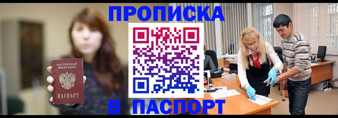 прописка от собственника в Донецке